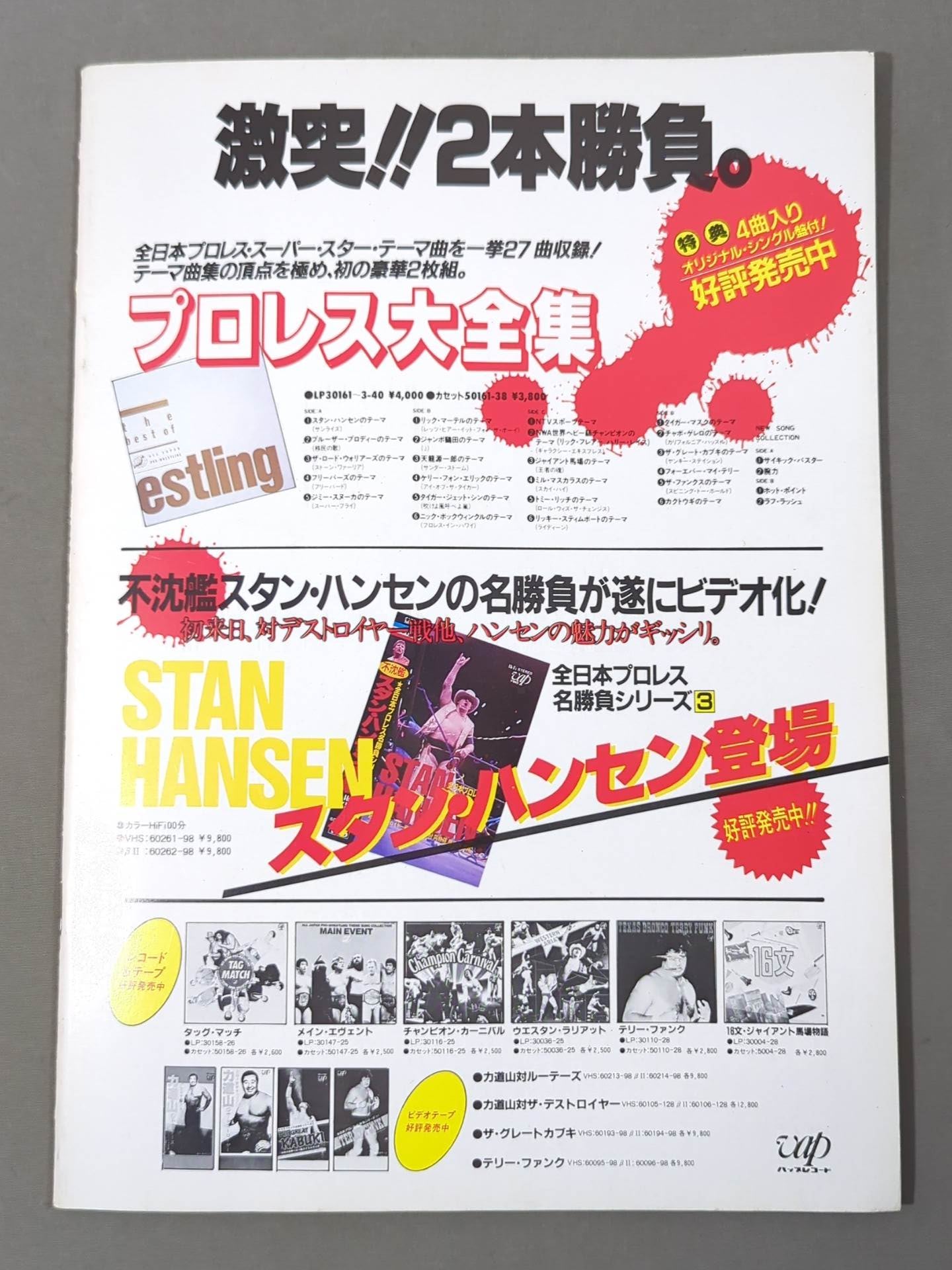 85激闘!エキサイティング・ウォーズ