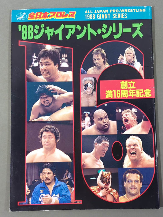 ★鶴龍対決 第3弾★ 88ジャイアント・シリーズ