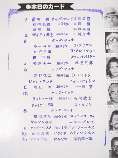 ★鶴龍対決 第3弾★ 88ジャイアント・シリーズ