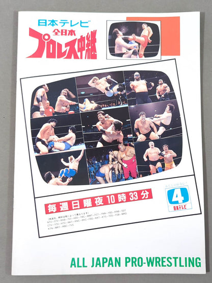 ★鶴龍対決 第3弾★ 88ジャイアント・シリーズ