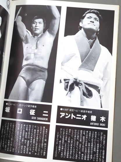 ★プロレス夢のオールスター戦★ 東京スポーツ新聞社創立20周年記念