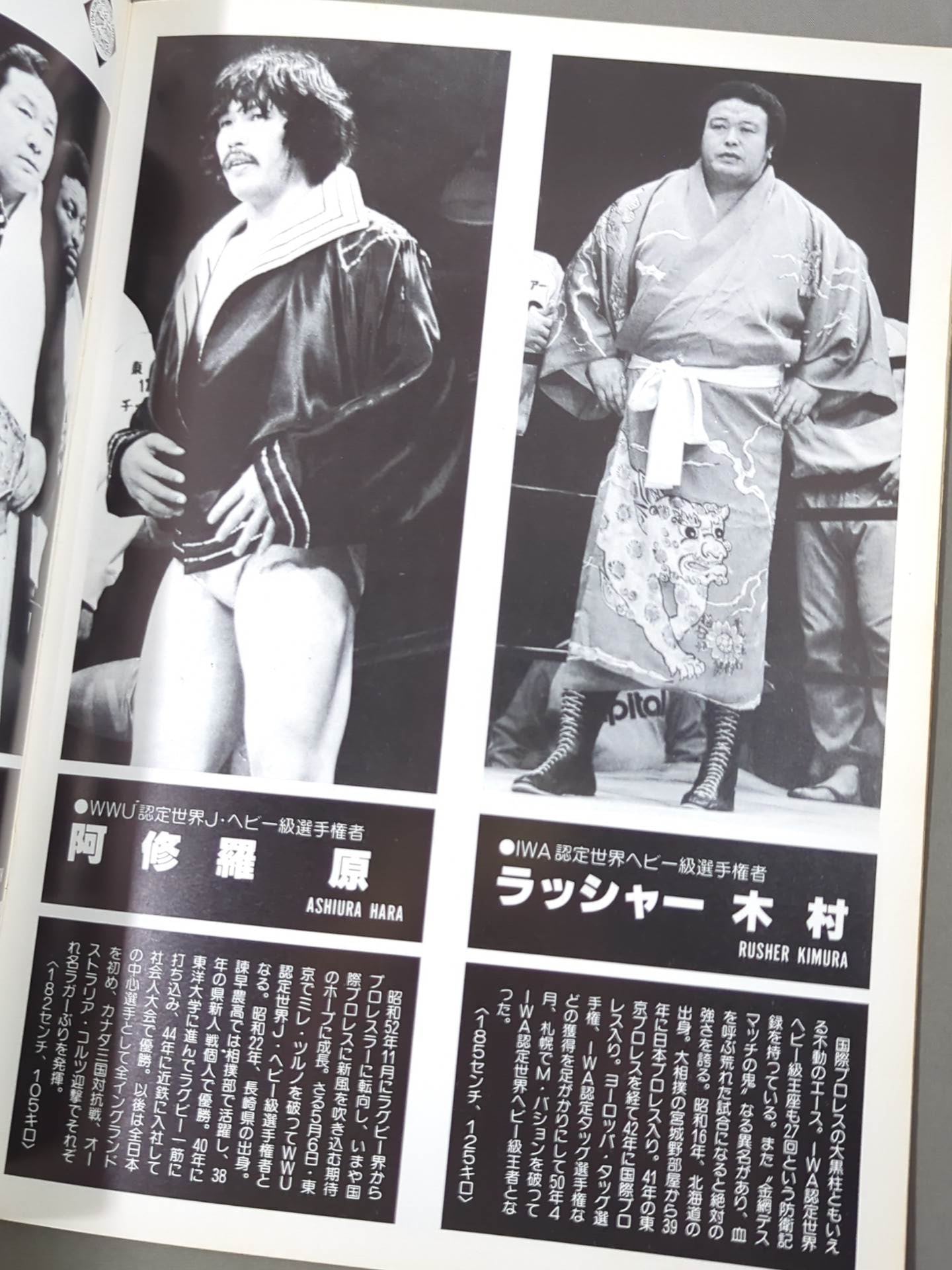 ★プロレス夢のオールスター戦★ 東京スポーツ新聞社創立20周年記念