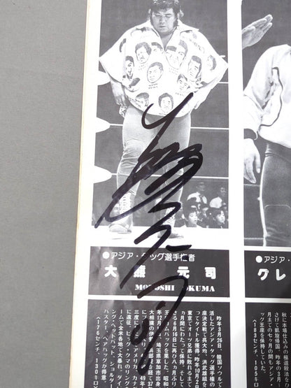 【2選手直筆サイン入り】77第2弾サマーアクション・シリーズ