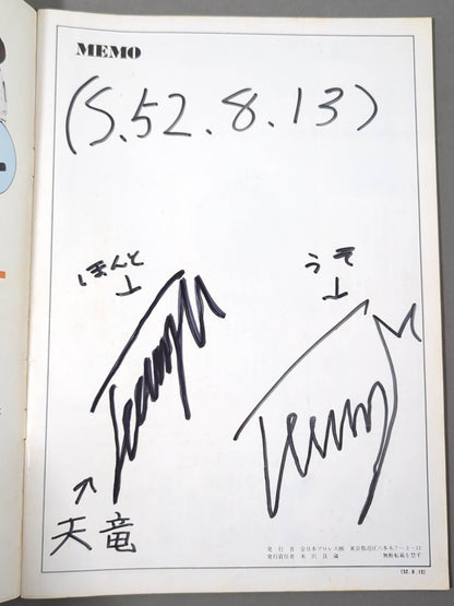 【2選手直筆サイン入り】77第2弾サマーアクション・シリーズ