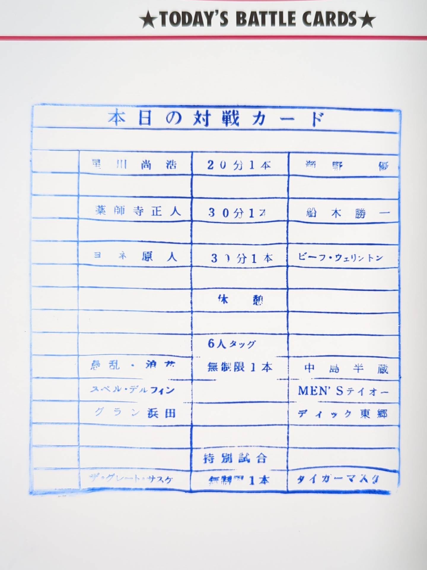 みちのくプロレス オフィシャルパンフレット Vol.31 – 闘道館