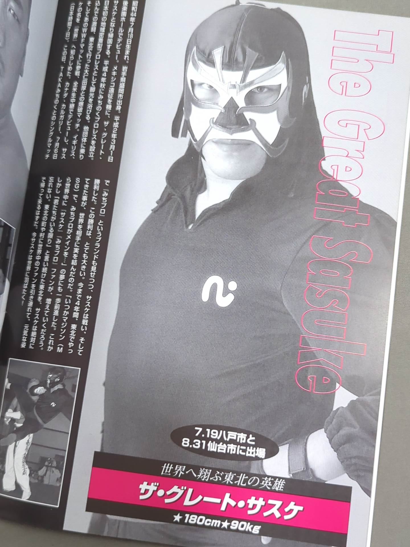 みちのくプロレス オフィシャルパンフレット Vol.31