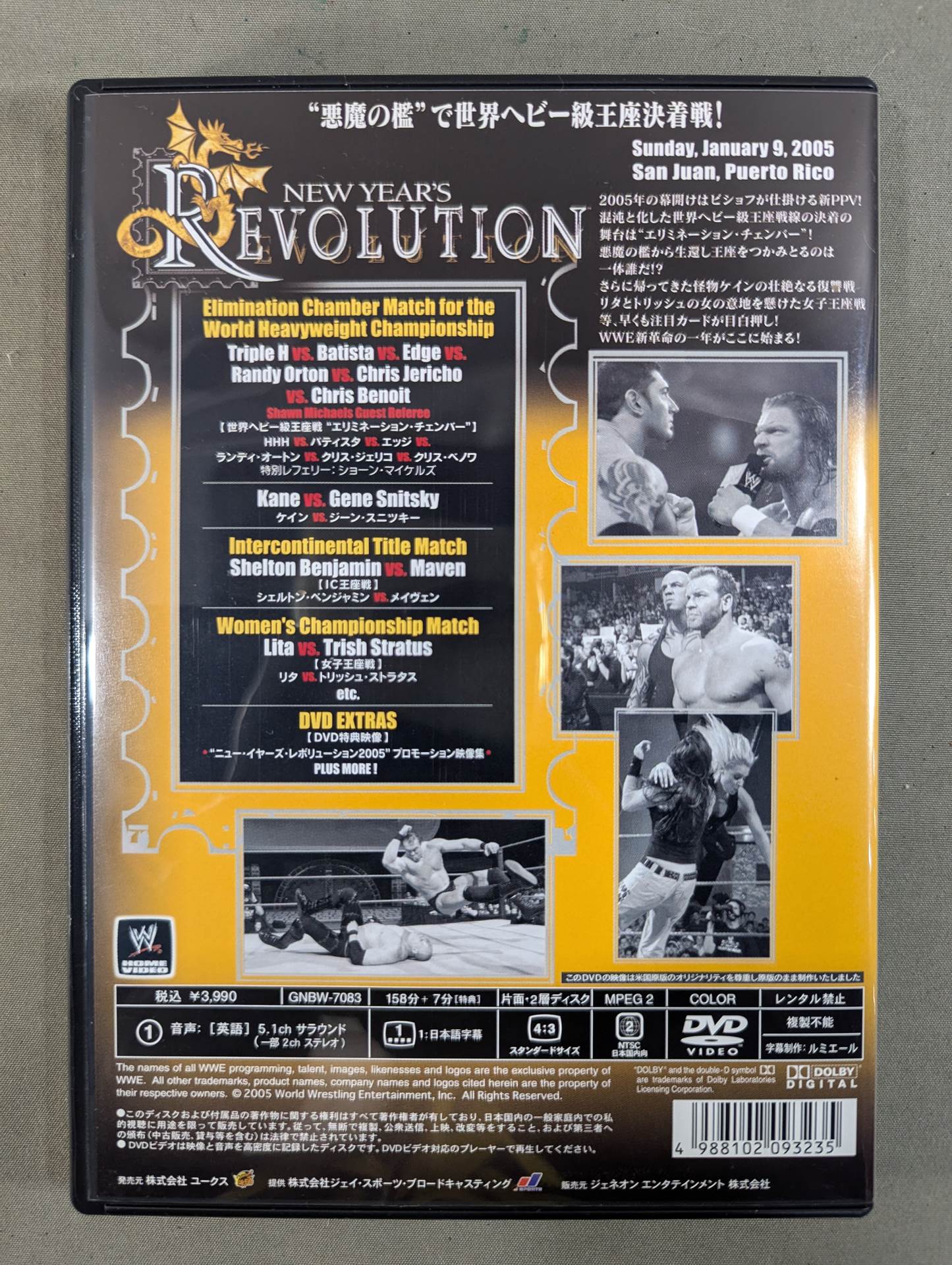 ニュー・イヤーズ・レボリューション 2005