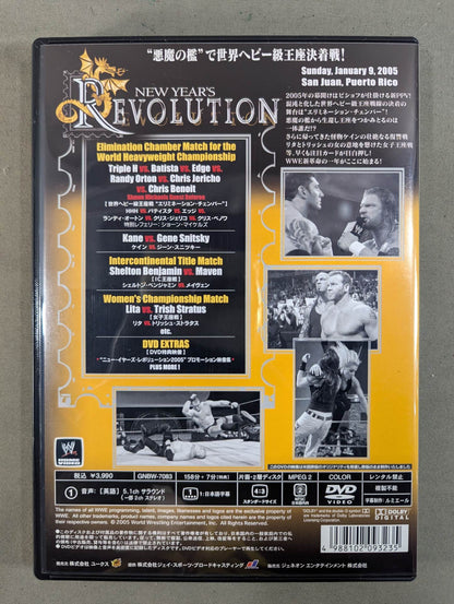 ニュー・イヤーズ・レボリューション 2005