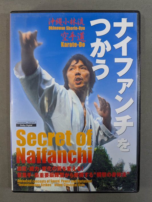 沖縄小林流空手道 ナイファンチをつかう