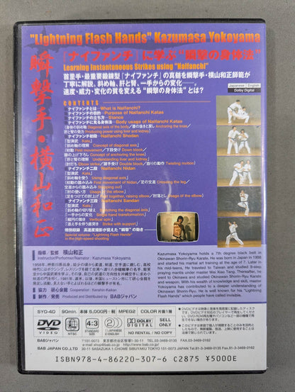 沖縄小林流空手道 ナイファンチをつかう