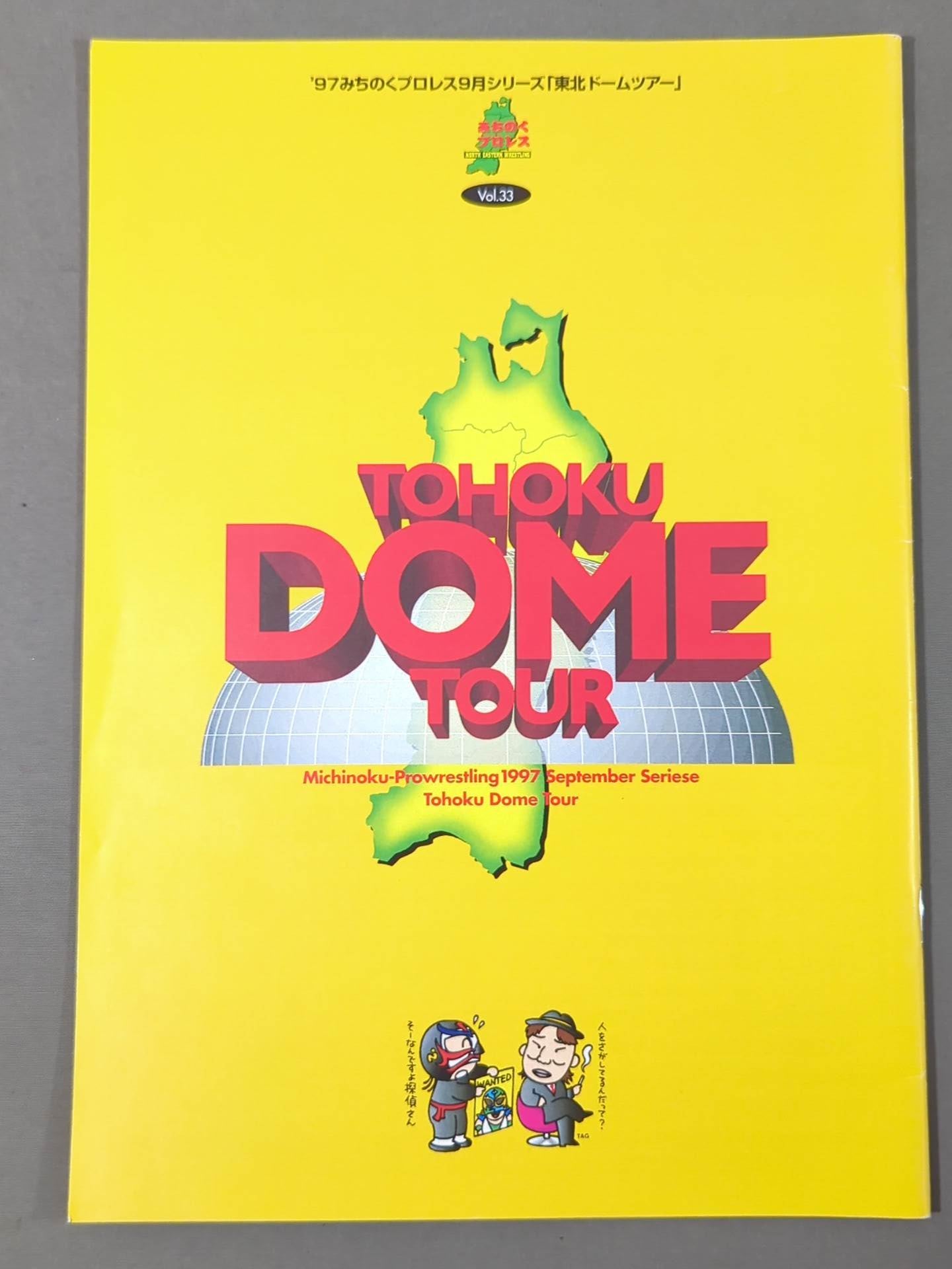 みちのくプロレス オフィシャルパンフレット Vol.33