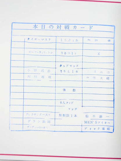 みちのくプロレス オフィシャルパンフレット Vol.33