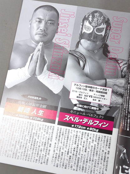 みちのくプロレス オフィシャルパンフレット Vol.33