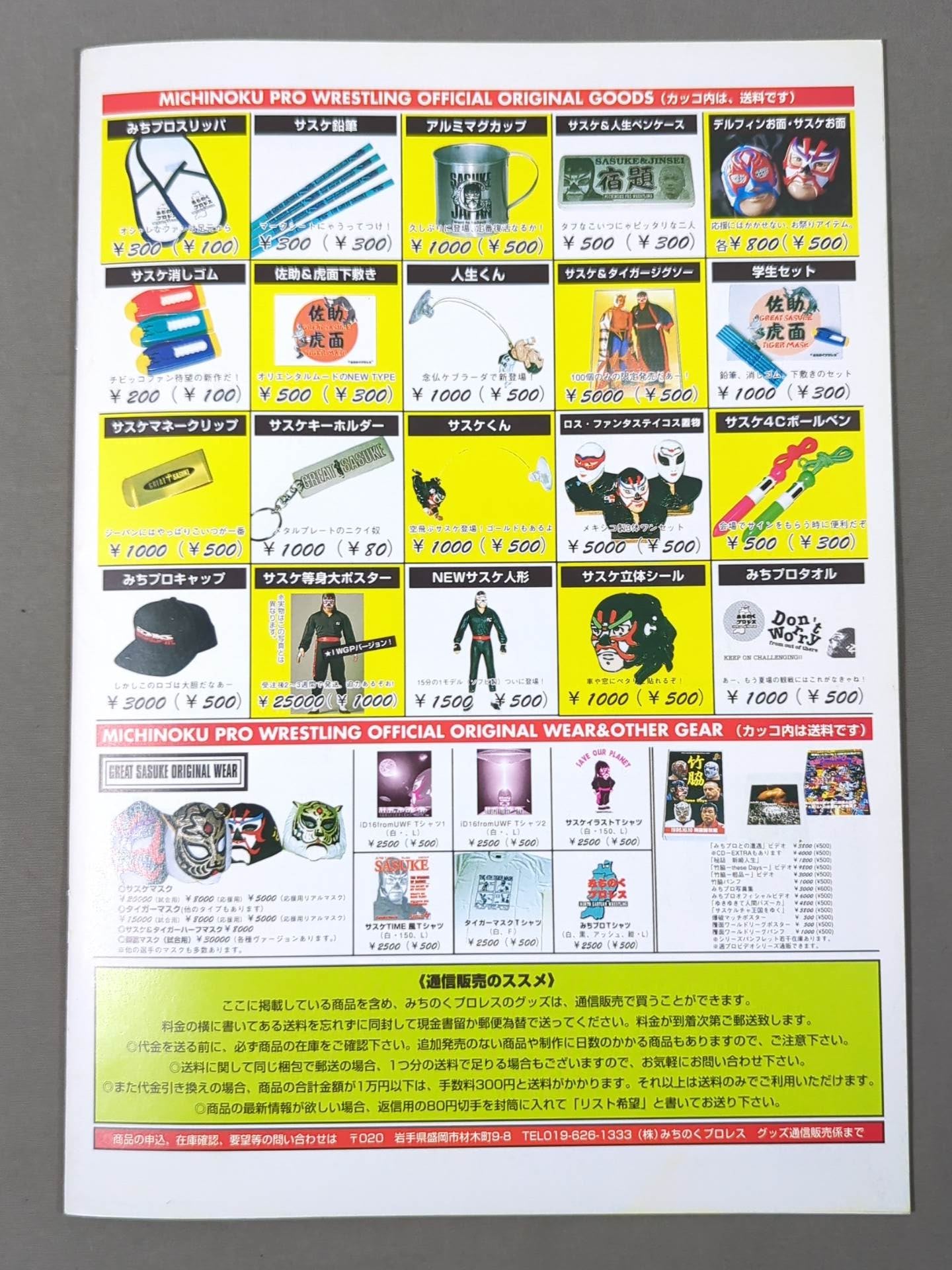 みちのくプロレス オフィシャルパンフレット Vol.33 – 闘道館