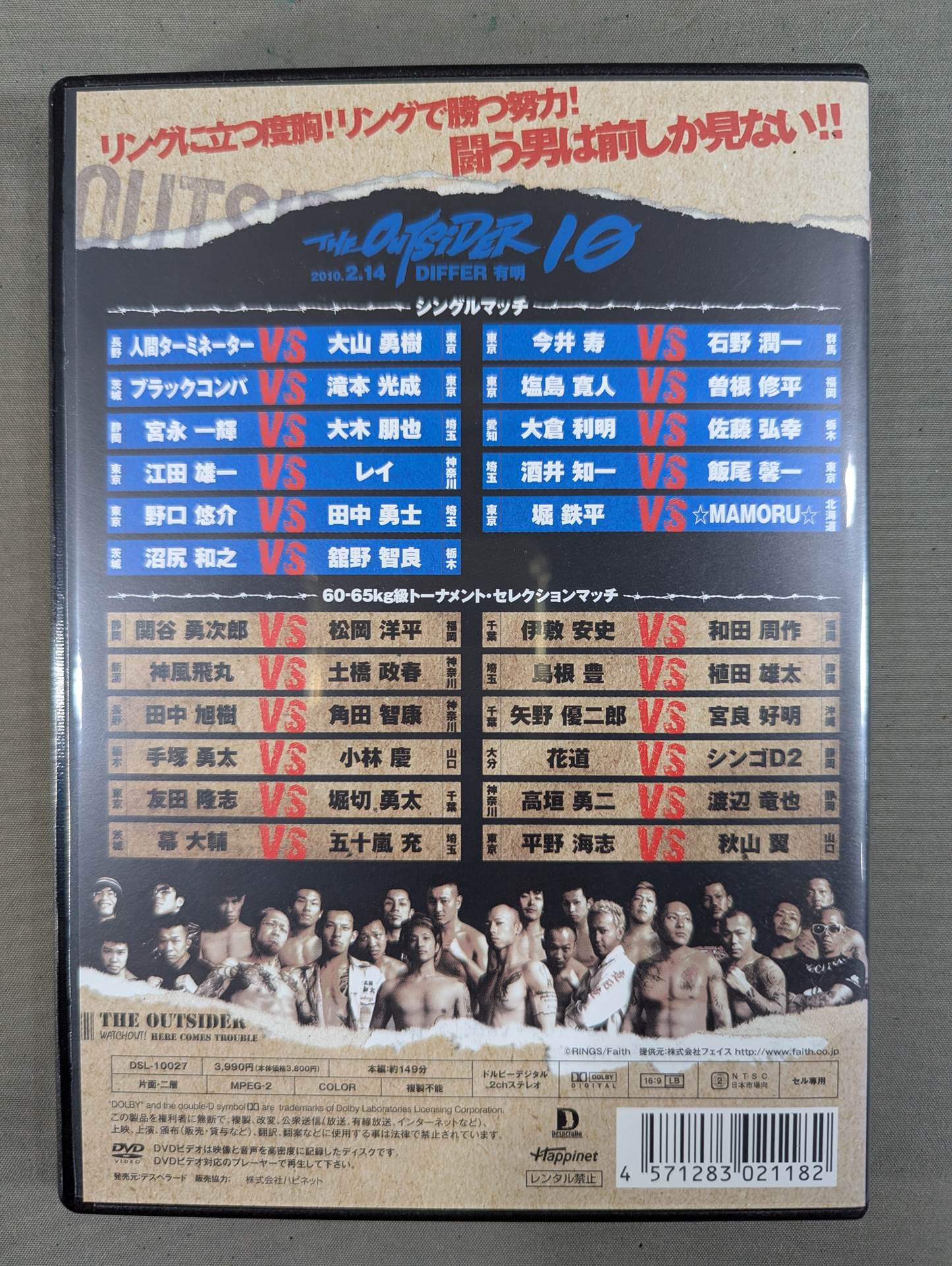 ジ・アウトサイダー 第10戦