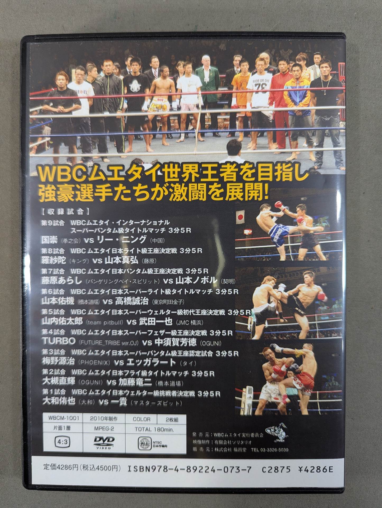 The Path to the World Champion 2010 ★WBCムエタイ世界王者への道★