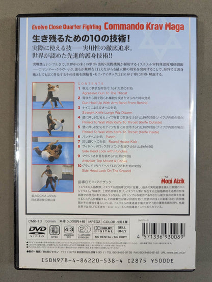 イスラエル軍特殊部隊用格闘術 コマンドー・クラヴ・マガ
