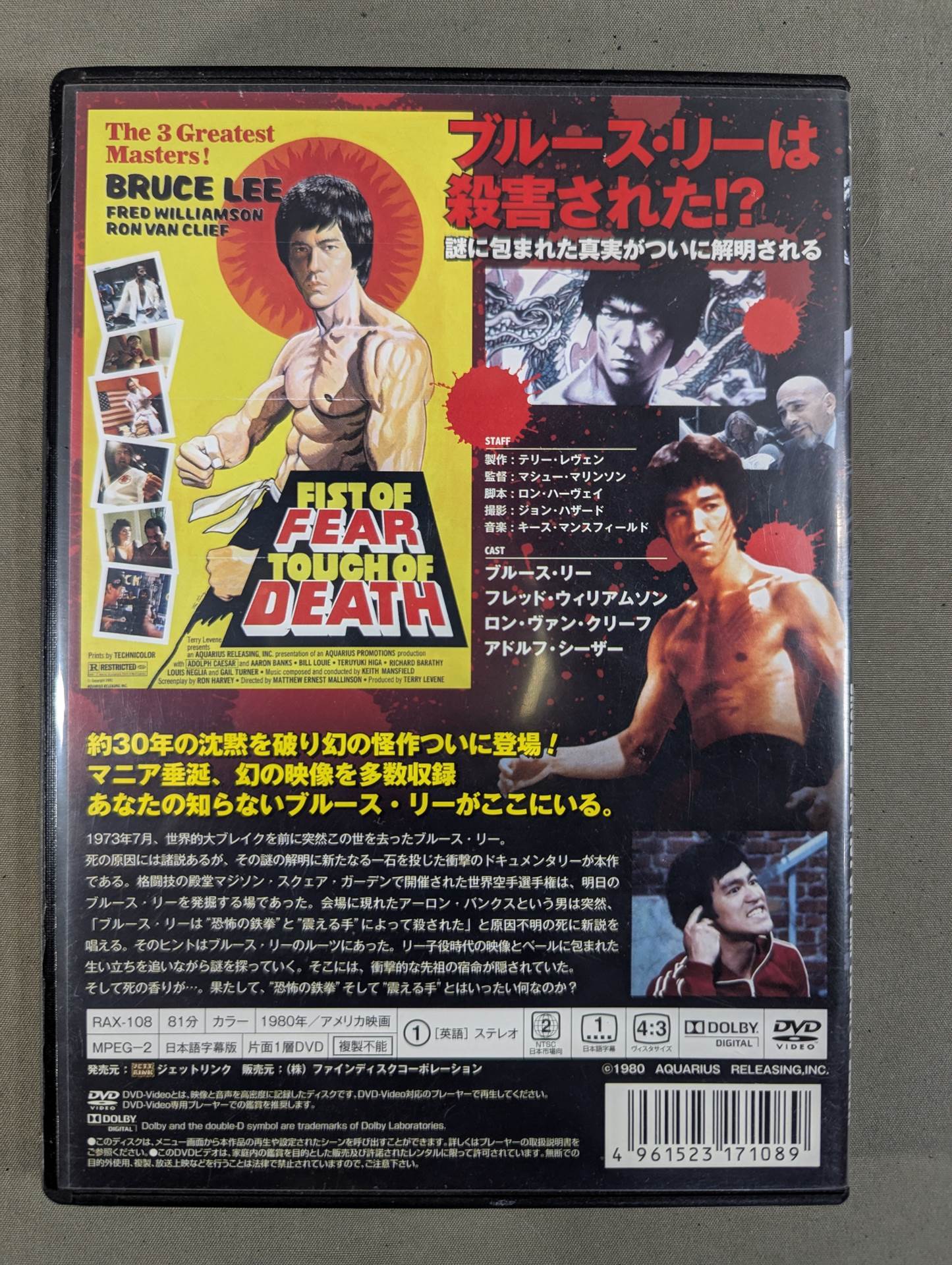 ブルース・リー 恐怖の鉄拳 死の香り