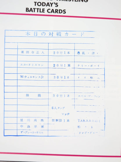 みちのくプロレス オフィシャルパンフレット Vol.11