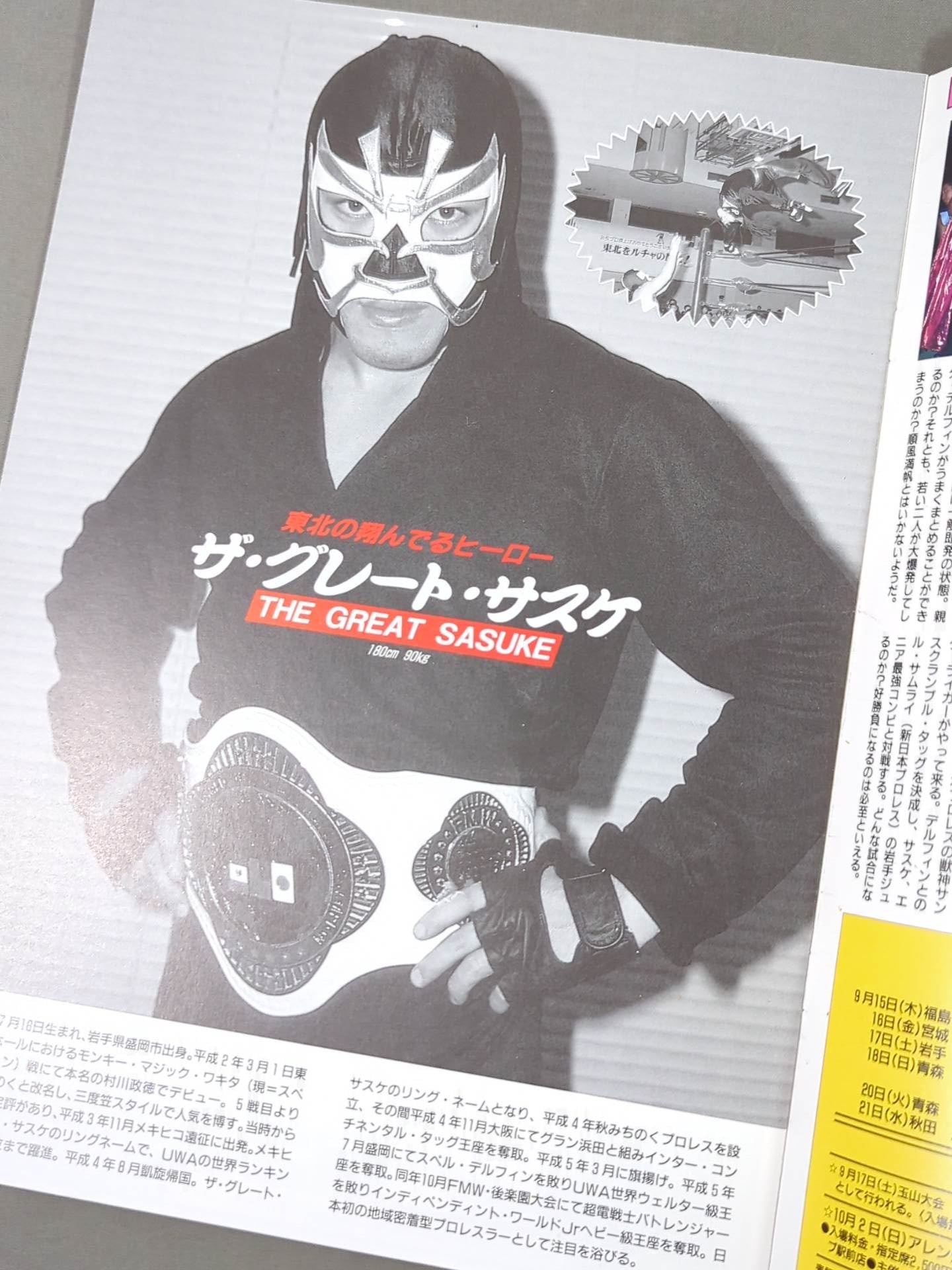 みちのくプロレス オフィシャルパンフレット Vol.5(第5号) – 闘道館