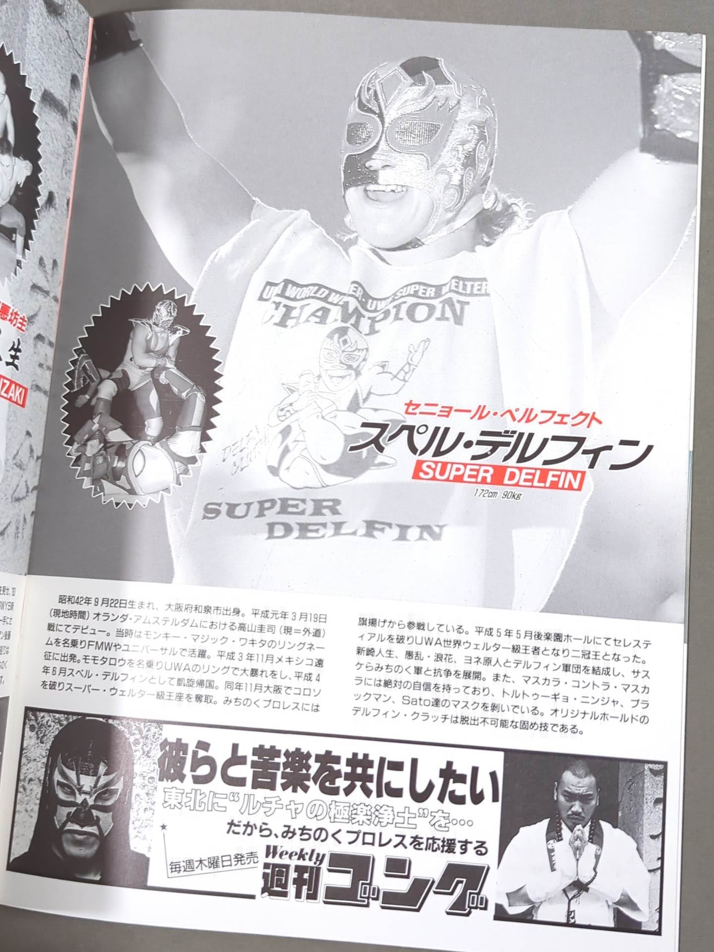 みちのくプロレス オフィシャルパンフレット Vol.5(第5号) – 闘道館