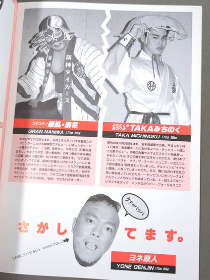 みちのくプロレス オフィシャルパンフレット Vol.5(第5号)