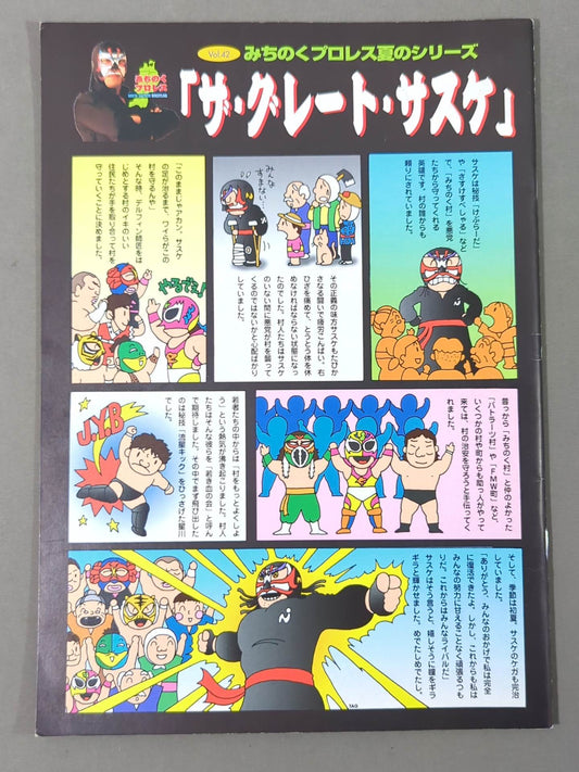 みちのくプロレス オフィシャルパンフレット Vol.42