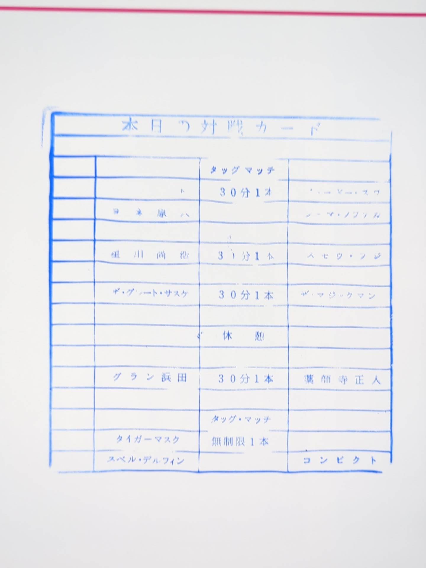 みちのくプロレス オフィシャルパンフレット Vol.42 – 闘道館