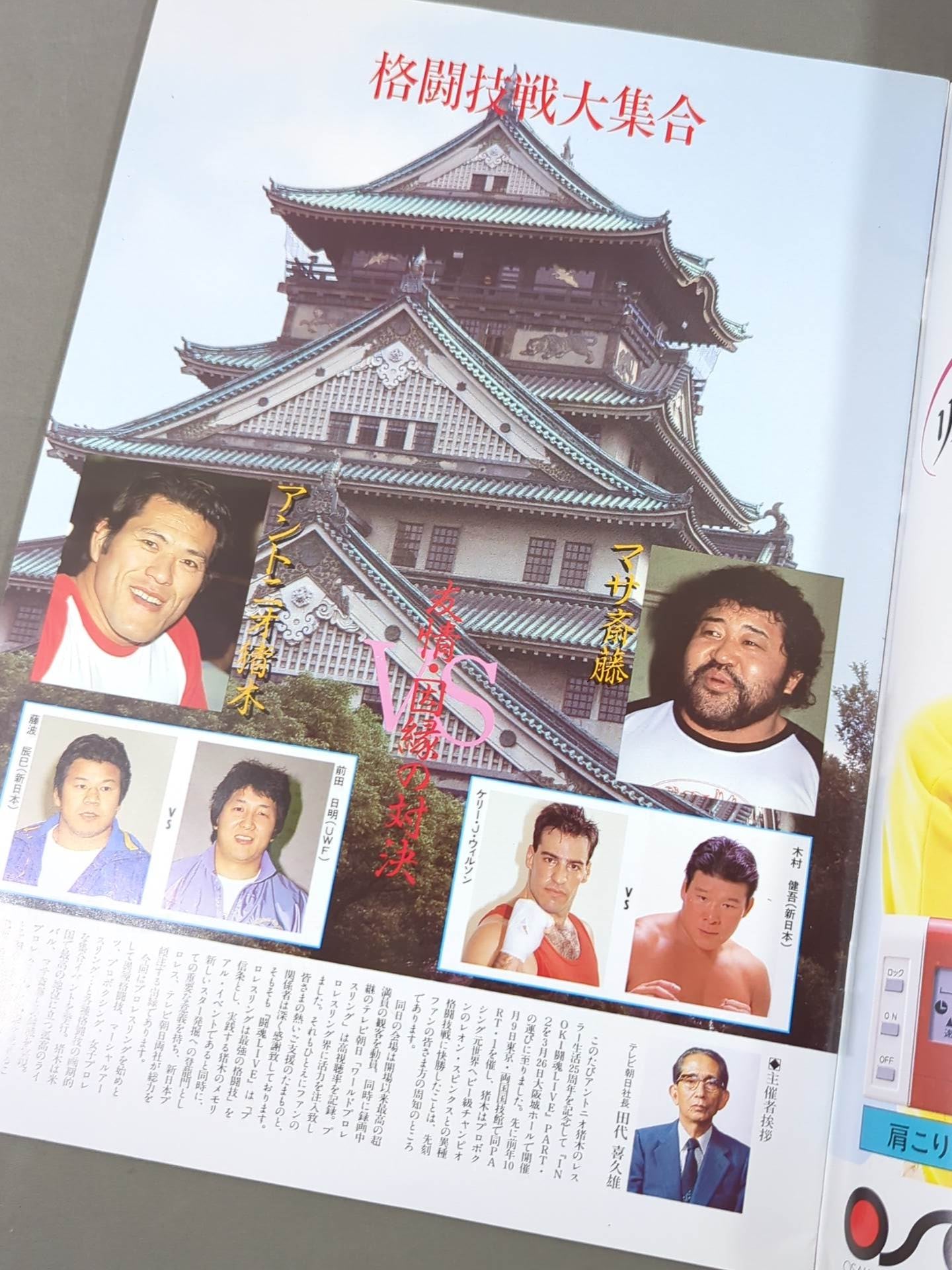 ★海賊男乱入!★ INOKI 闘魂LIVE PART2