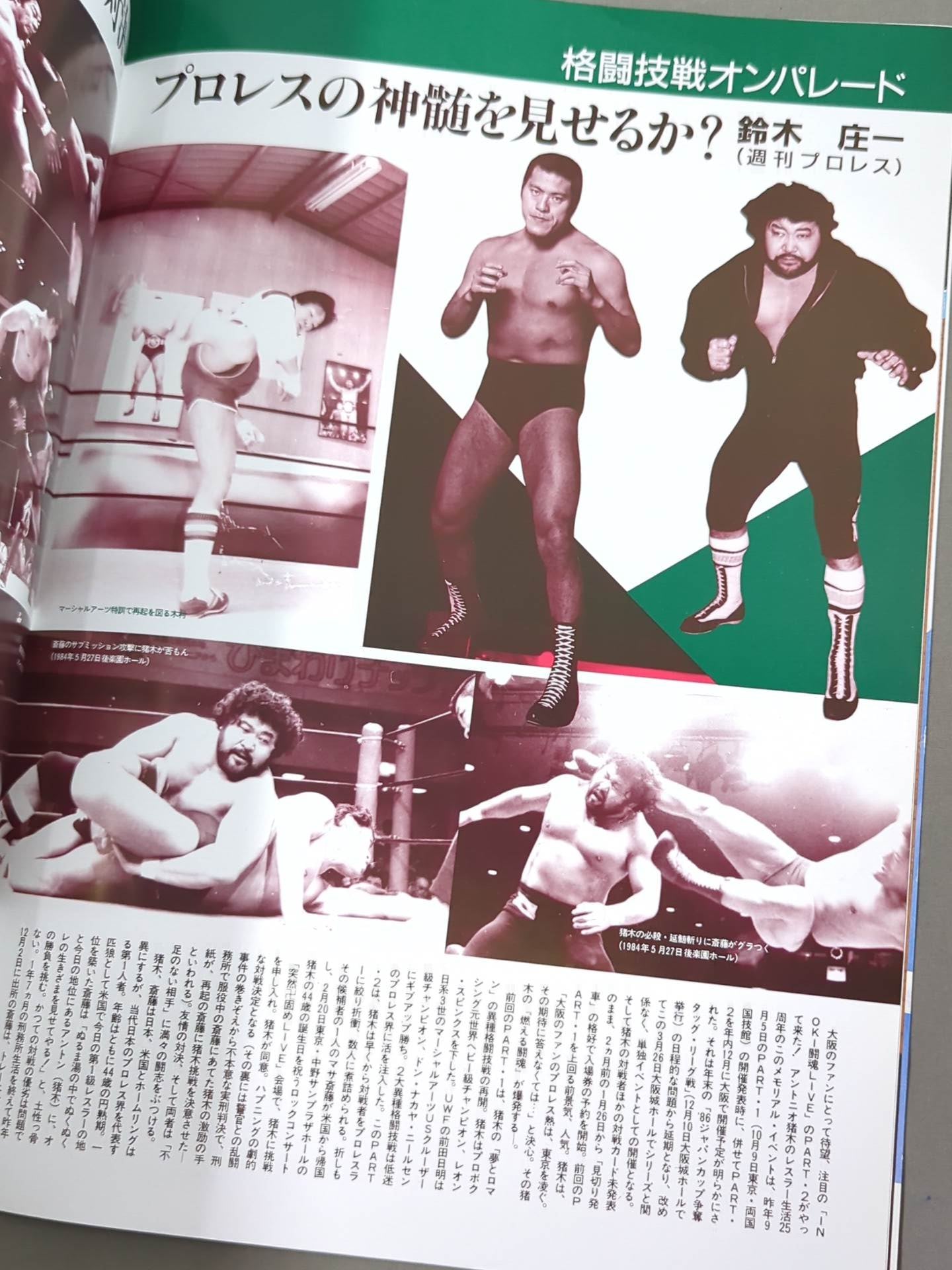 ☆海賊男乱入!☆ INOKI 闘魂LIVE PART2 – 闘道館