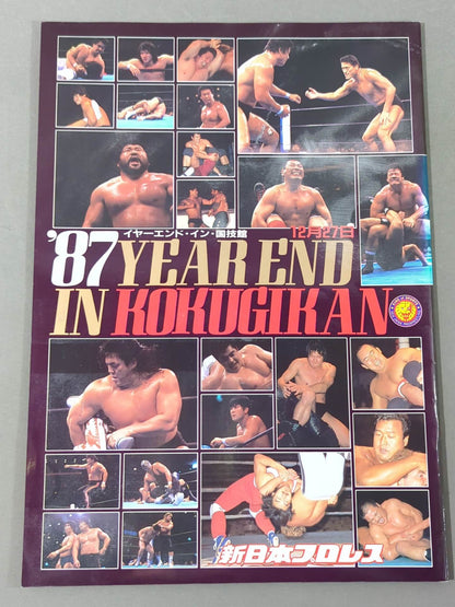 ★TPG登場! 両国暴動事件★ 87イヤーエンド・イン・国技館