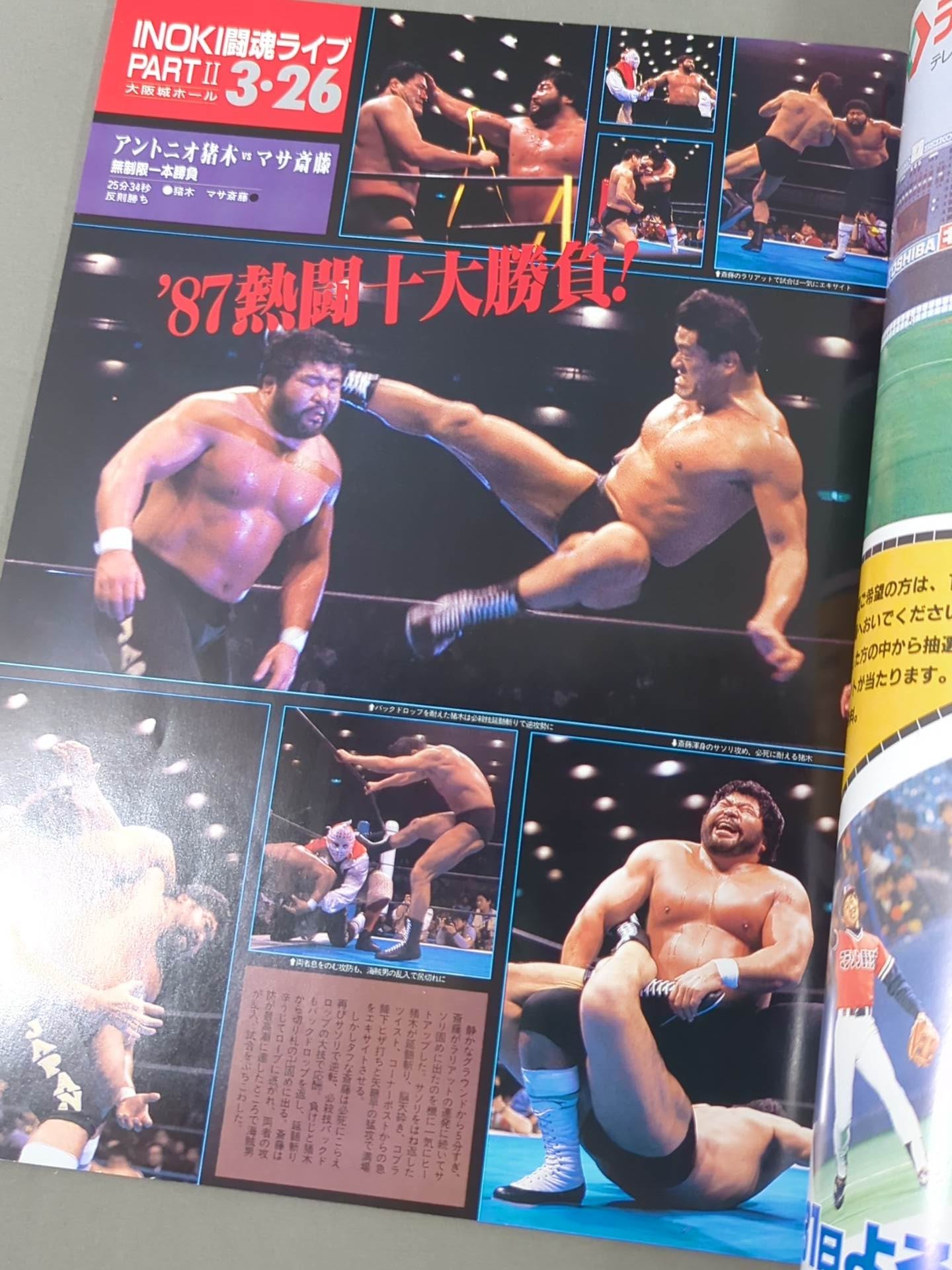 ★TPG登場! 両国暴動事件★ 87イヤーエンド・イン・国技館