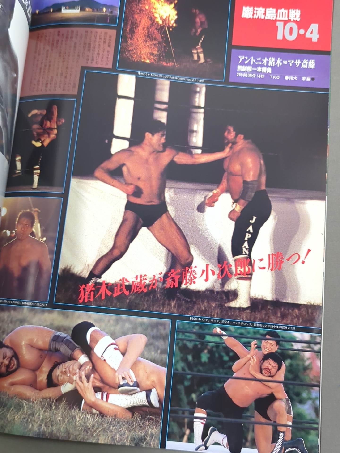 ★TPG登場! 両国暴動事件★ 87イヤーエンド・イン・国技館