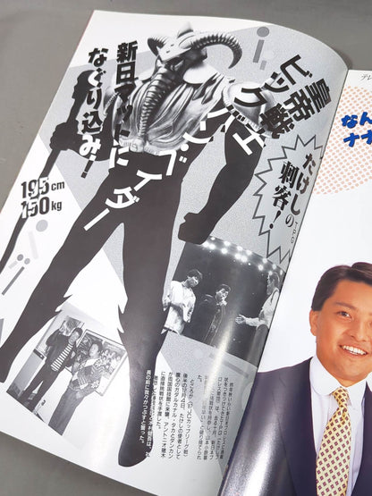 ★TPG登場! 両国暴動事件★ 87イヤーエンド・イン・国技館