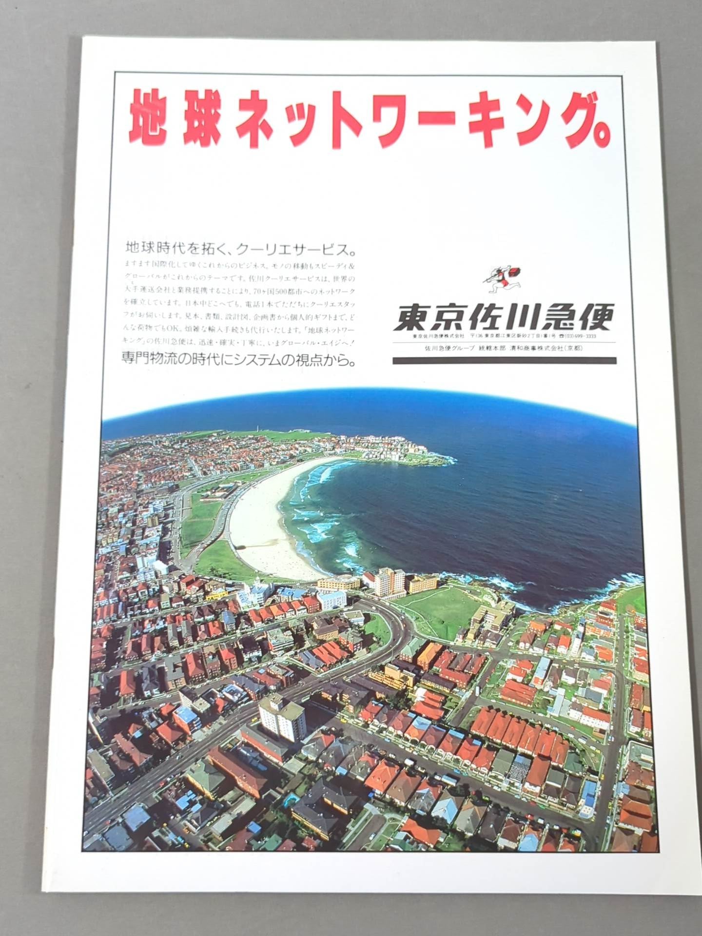 ★TPG登場! 両国暴動事件★ 87イヤーエンド・イン・国技館
