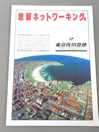★TPG登場! 両国暴動事件★ 87イヤーエンド・イン・国技館