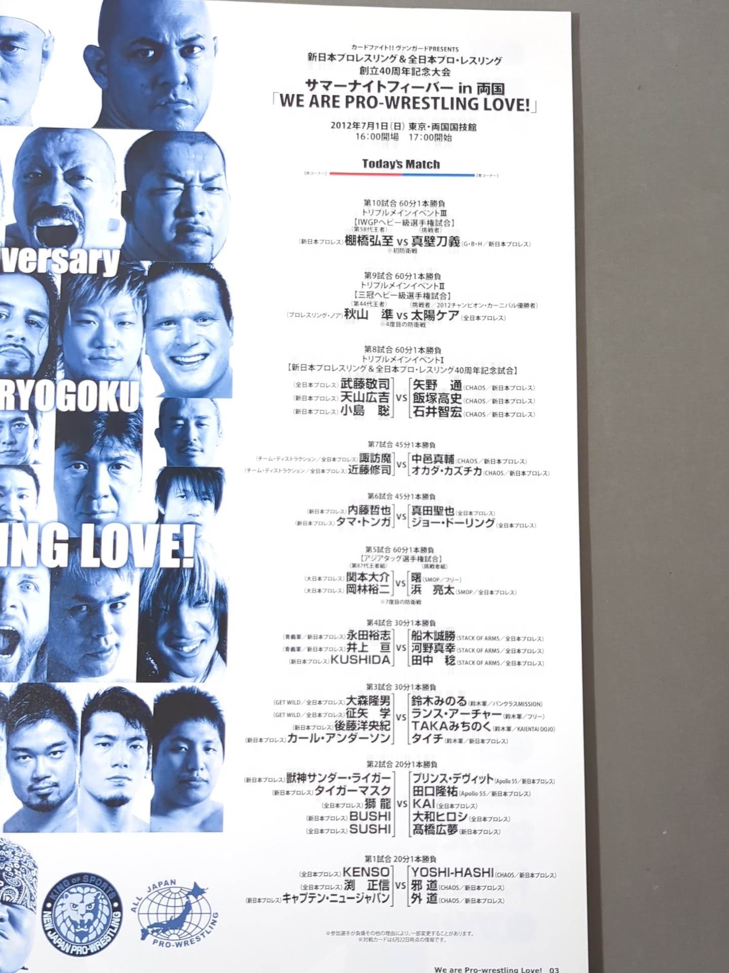 ★新日本×全日本 創立40周年記念大会★ サマーナイトフィーバーin両国