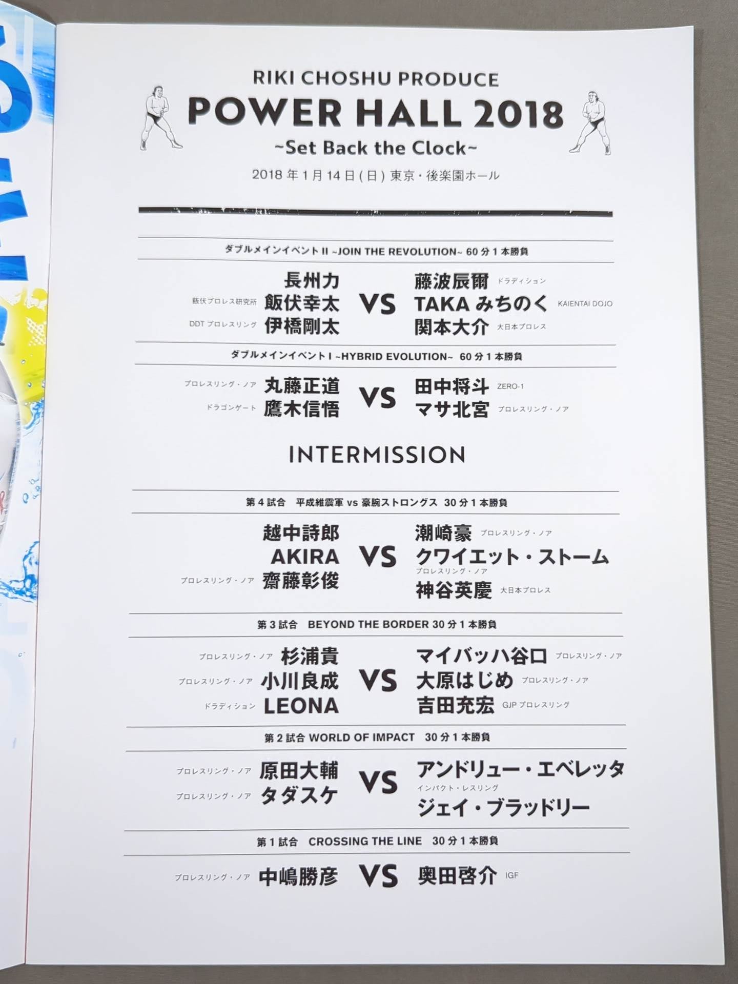 POWER HALL 2018 / パワーホール2018