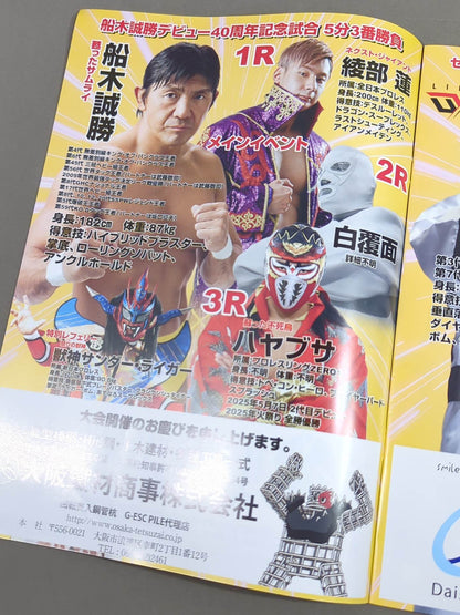 甦ったサムライ船木誠勝デビュー40周年記念大会 / 闘宝伝承2025