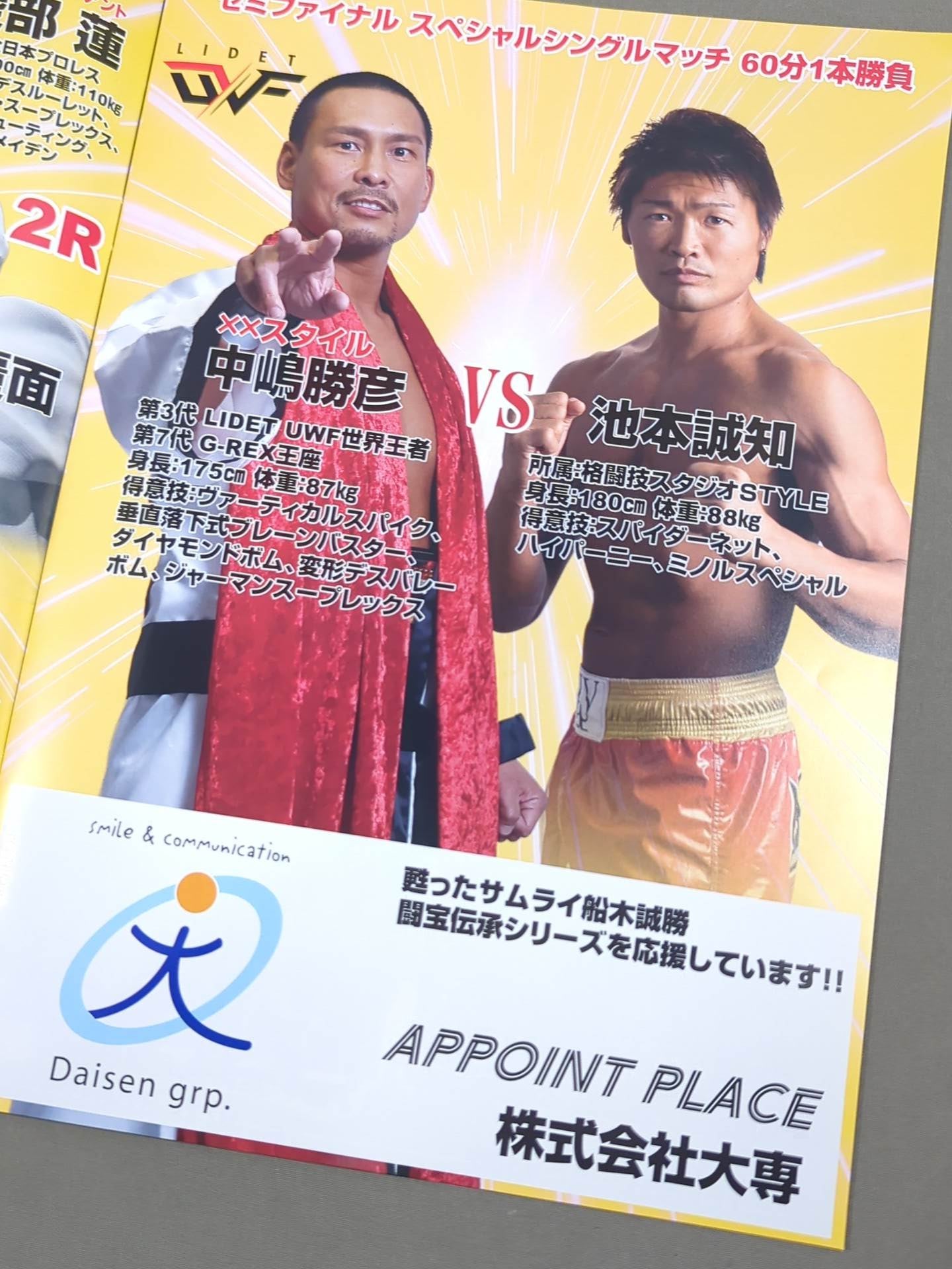 甦ったサムライ船木誠勝デビュー40周年記念大会 / 闘宝伝承2025