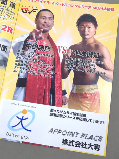 甦ったサムライ船木誠勝デビュー40周年記念大会 / 闘宝伝承2025