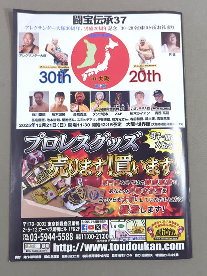 甦ったサムライ船木誠勝デビュー40周年記念大会 / 闘宝伝承2025