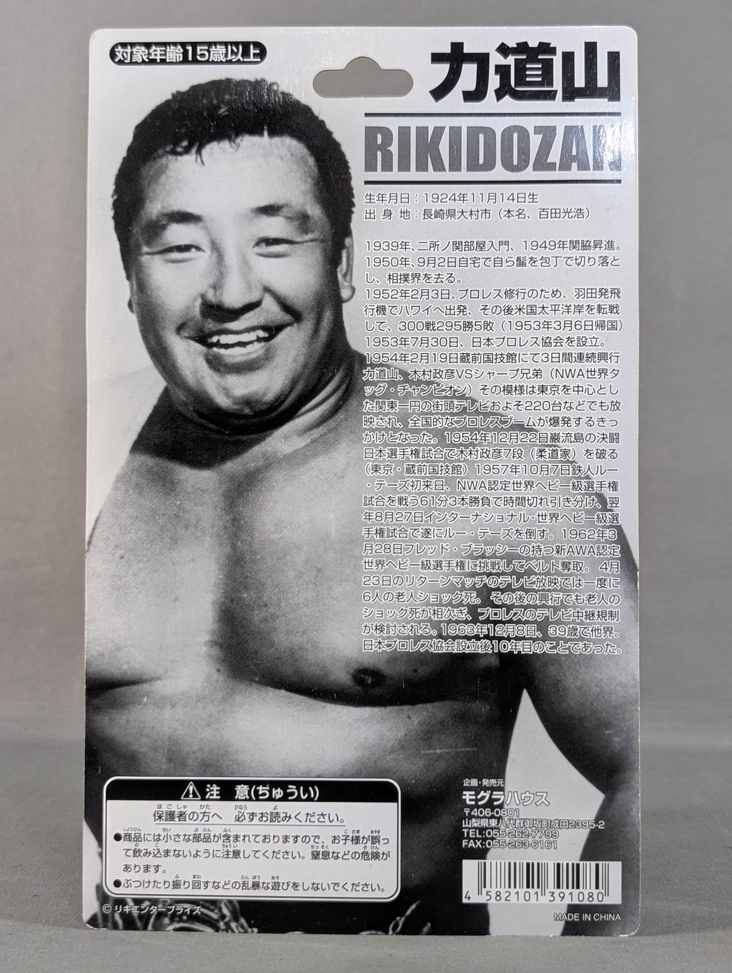 Rikidozan  (International Belt / Arm and Waist Pose)