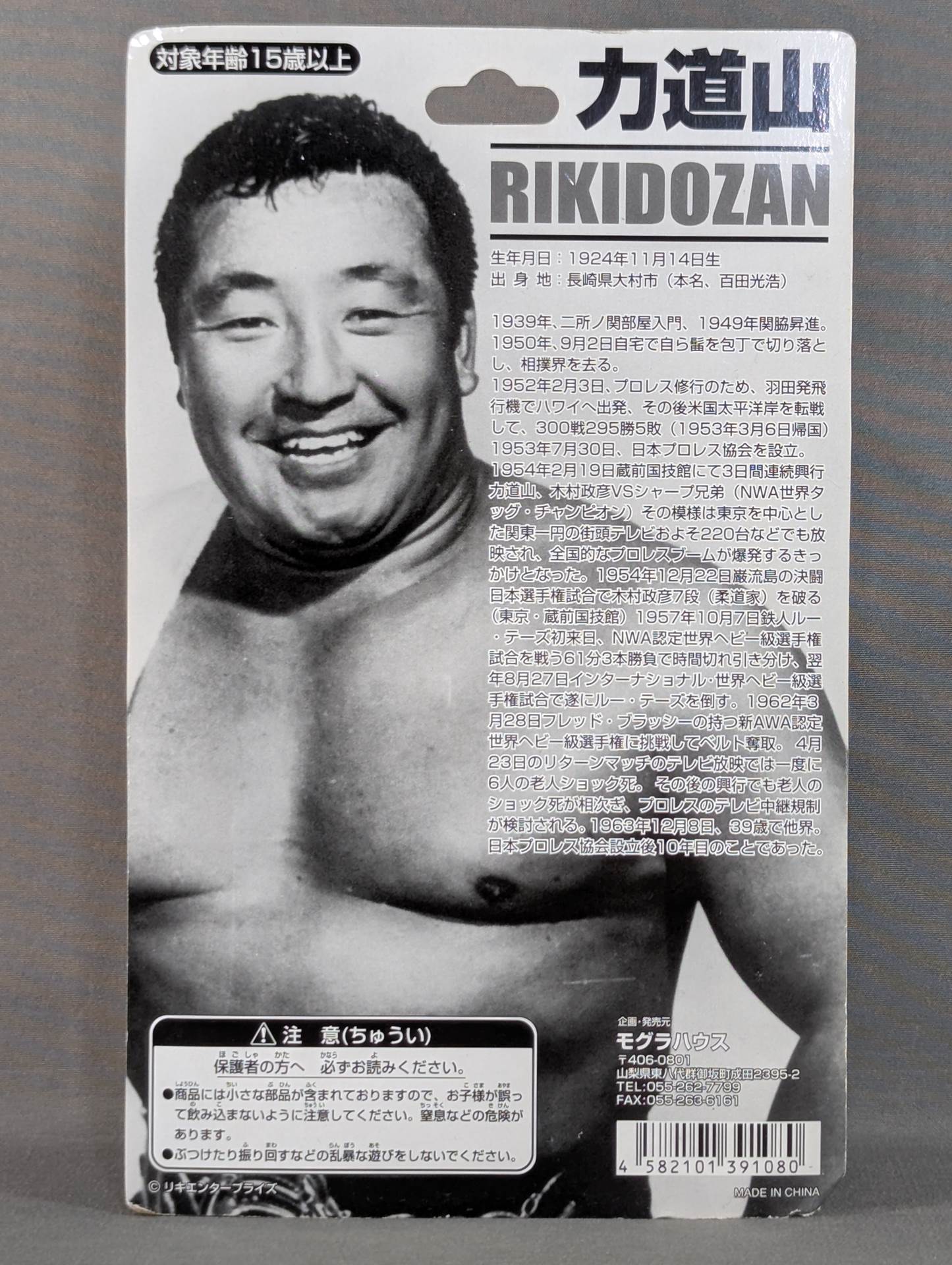 Rikidozan  (towel and arm waist pose)