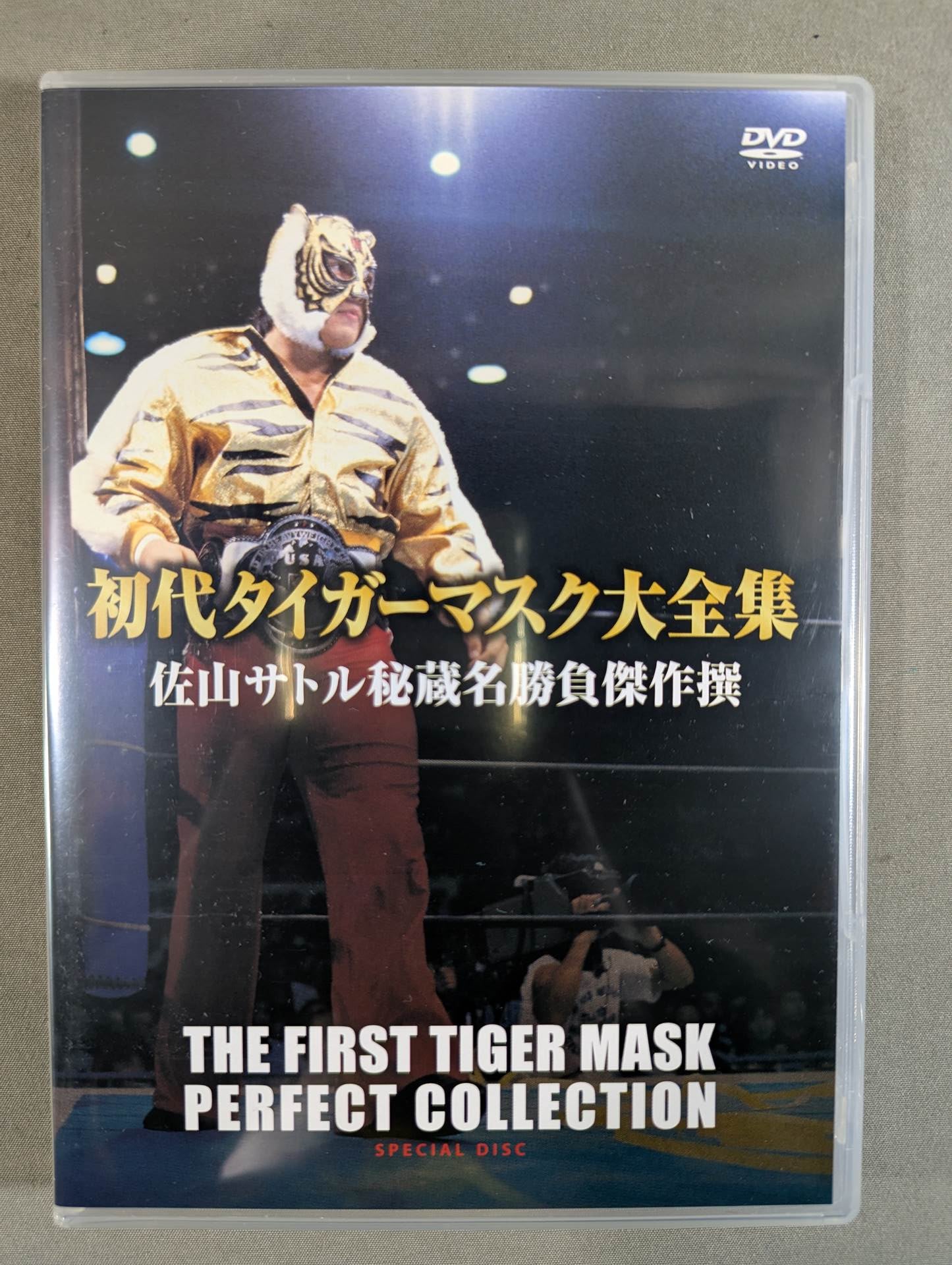 初代タイガーマスク大全集 ～奇跡の四次元プロレス1981-1983～ ☆完全