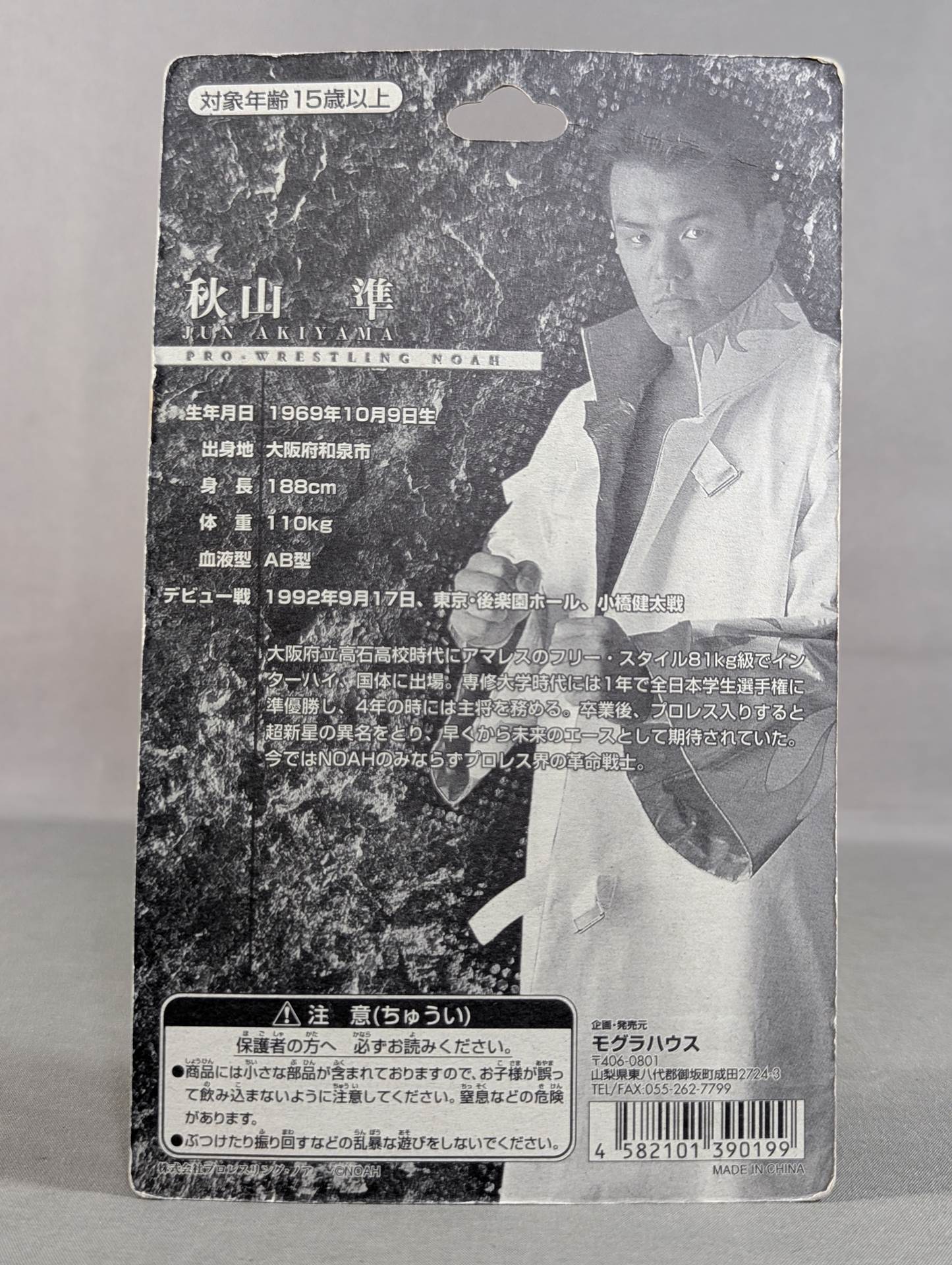 秋山準フィギュア ∞△【フィギュア】秋山準/Jun Akiyama/NOAH/プロレスリングノア