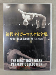 初代タイガーマスク大全集 ～発掘!秘蔵名勝負撰～ ＜其の壱＞ – 闘道館