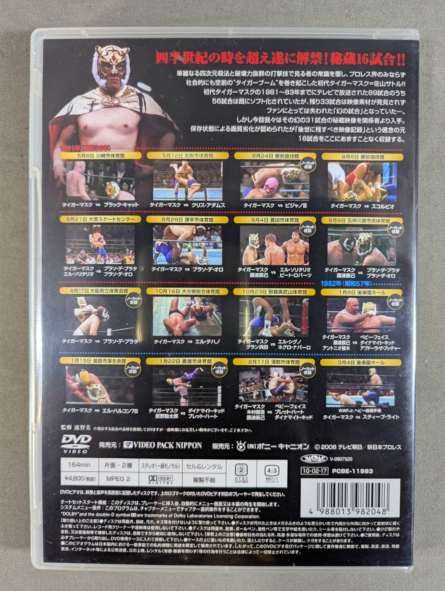 初代タイガーマスク大全集 ～発掘!秘蔵名勝負撰～ ＜其の壱＞ – 闘道館