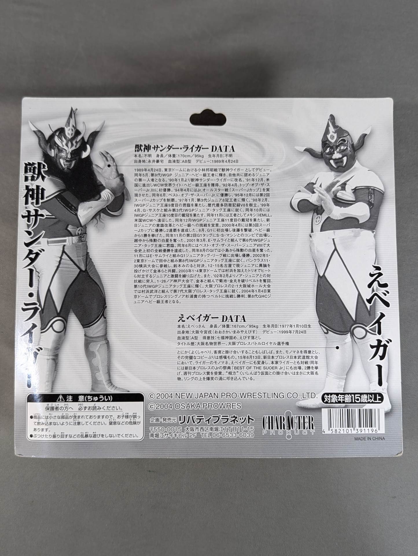 獣神サンダー・ライガーvsえべイガー(黒)