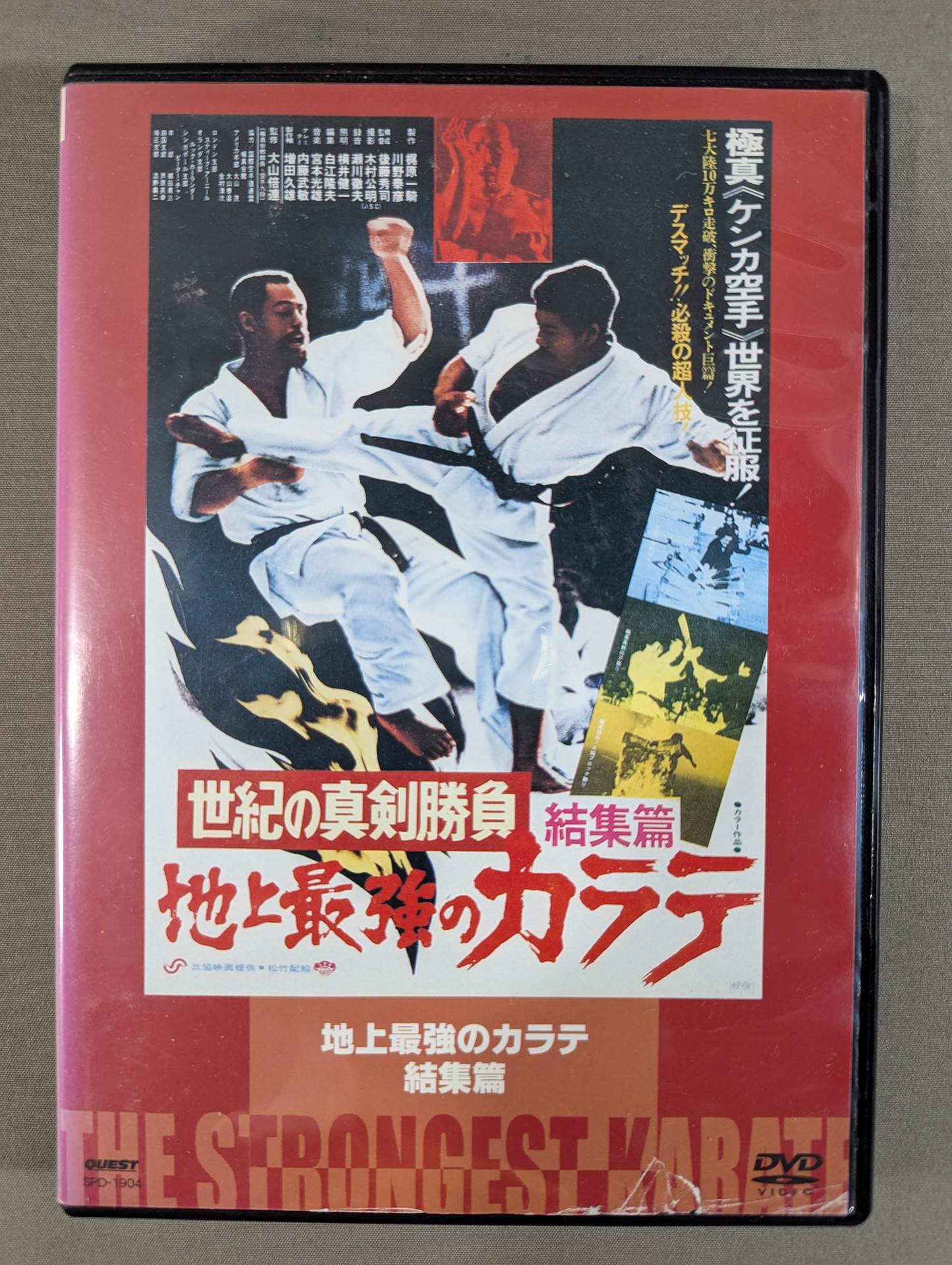 地上最強のカラテ 結集篇 ★クエスト版★